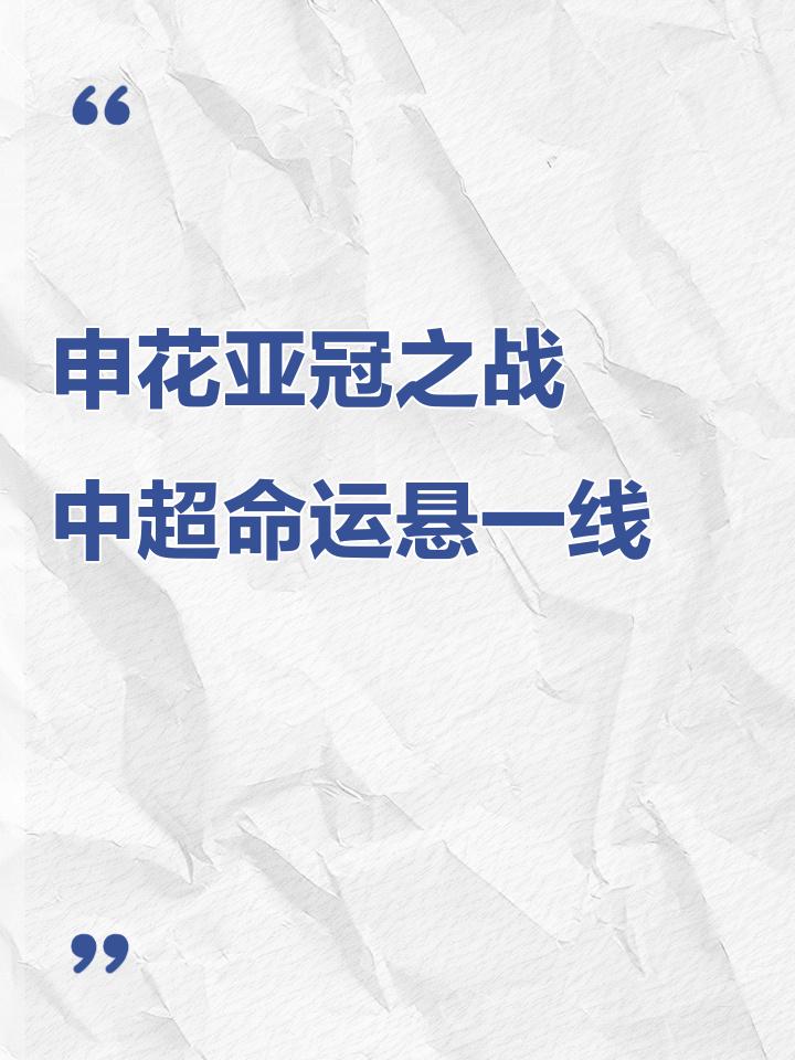 开云体育-上海绿地申花备战亚冠，面临考验，表现亮眼的简单介绍